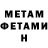 МЕТАМФЕТАМИН Methamphetamine Anom Group